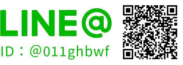 LINEで問い合わせ